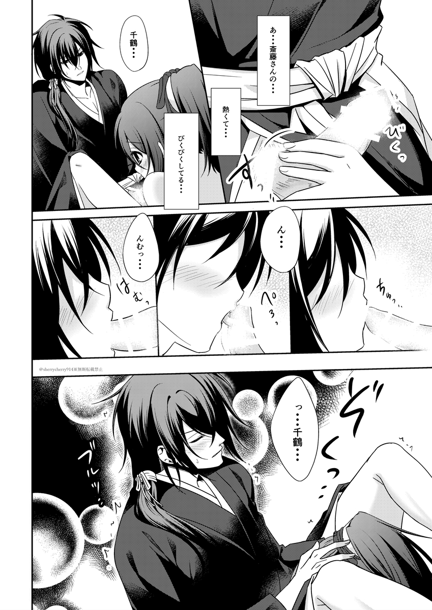 [Hana*Haru (sherry)] Hanaarashi (Hakuouki) [Digital] - Page 32