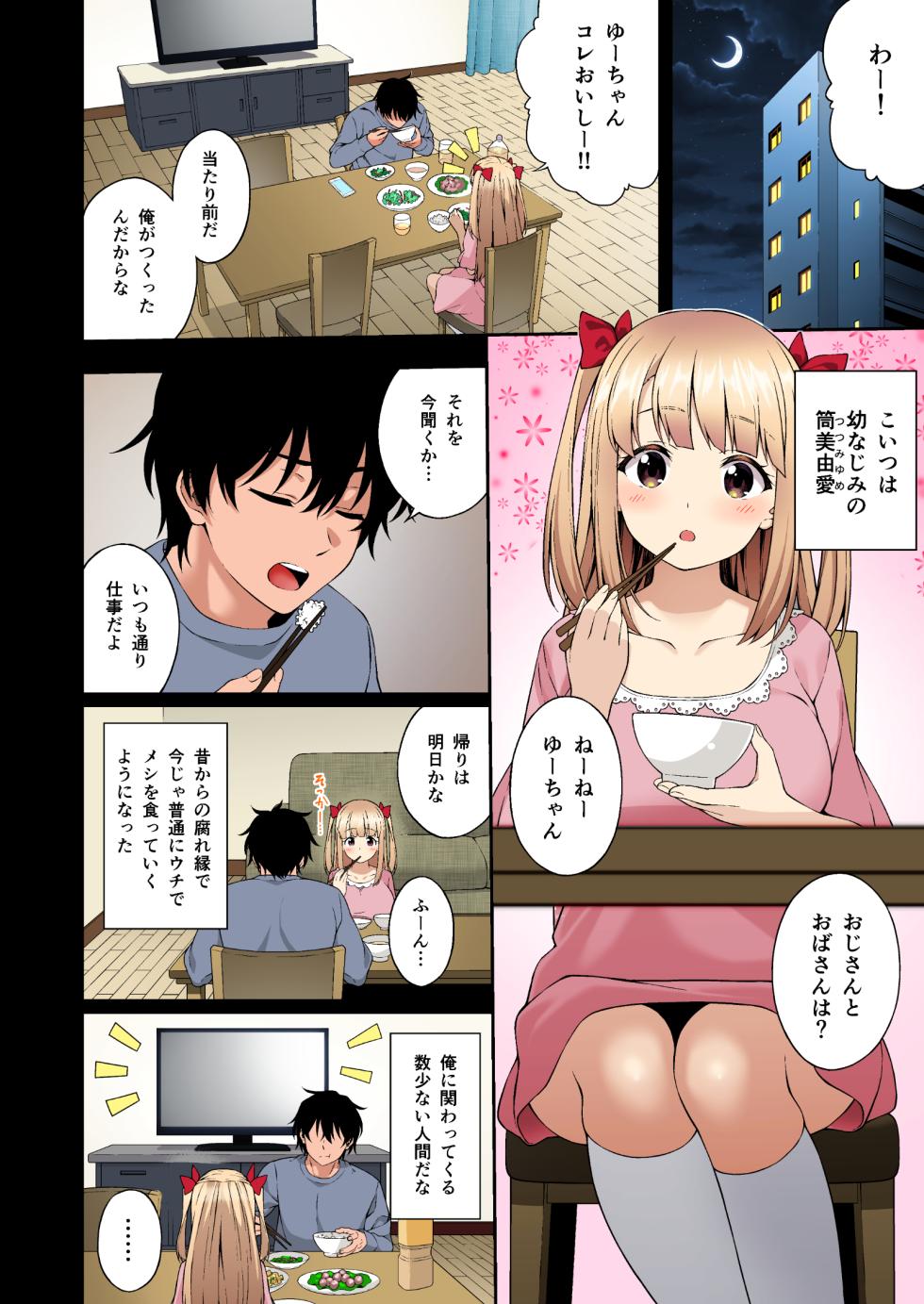 [Doushoku (INAGITA)] Saimin Gakuen Full Color Soushuuhen Vol. 1 + Vol. 2 [DIGITAL] - Page 7
