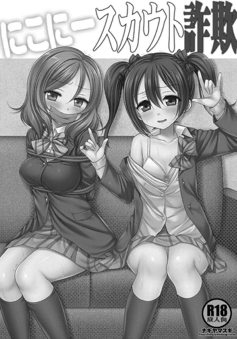 [Nagiyamasugi (Nagiyama)] Nico-nii Scout Sagi (Love Live!) [Digital] - Page 2