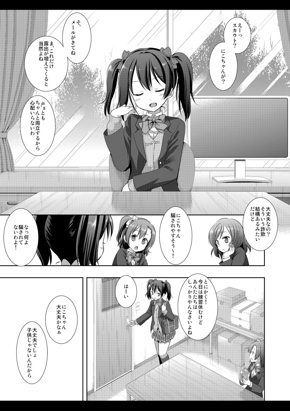 [Nagiyamasugi (Nagiyama)] Nico-nii Scout Sagi (Love Live!) [Digital] - Page 4
