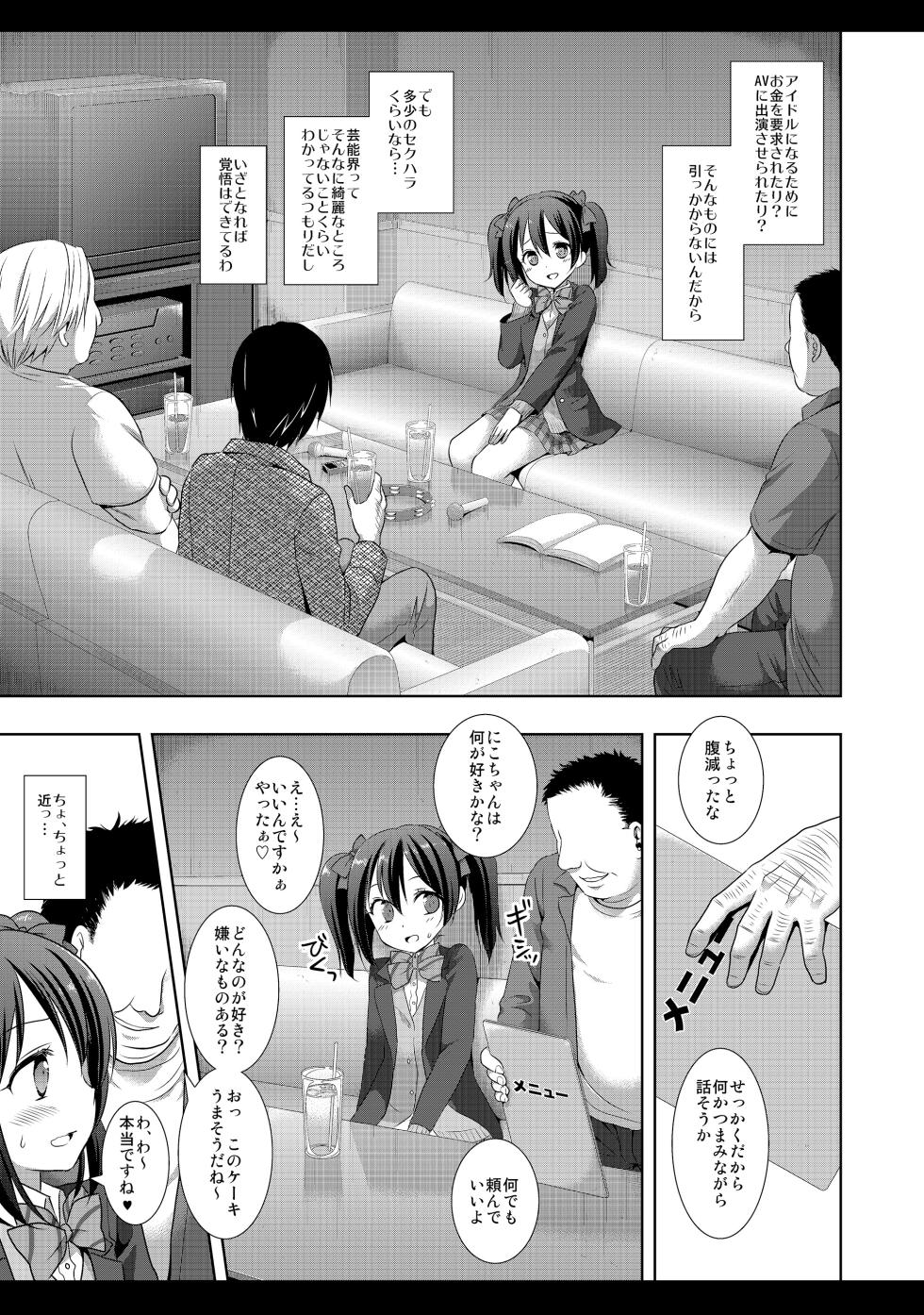 [Nagiyamasugi (Nagiyama)] Nico-nii Scout Sagi (Love Live!) [Digital] - Page 6