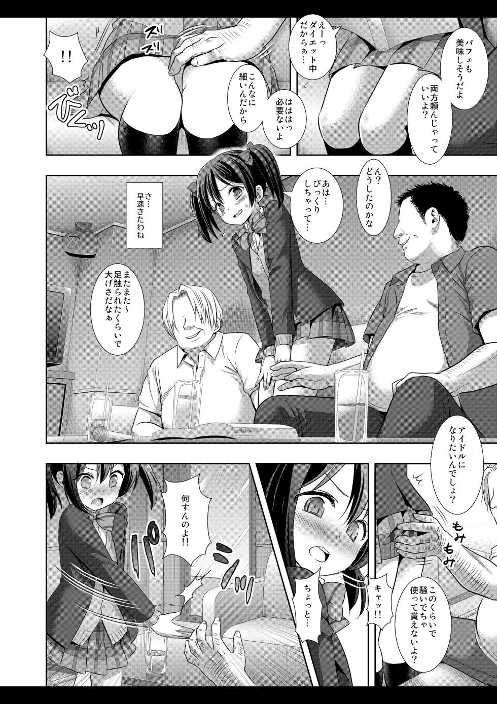 [Nagiyamasugi (Nagiyama)] Nico-nii Scout Sagi (Love Live!) [Digital] - Page 7