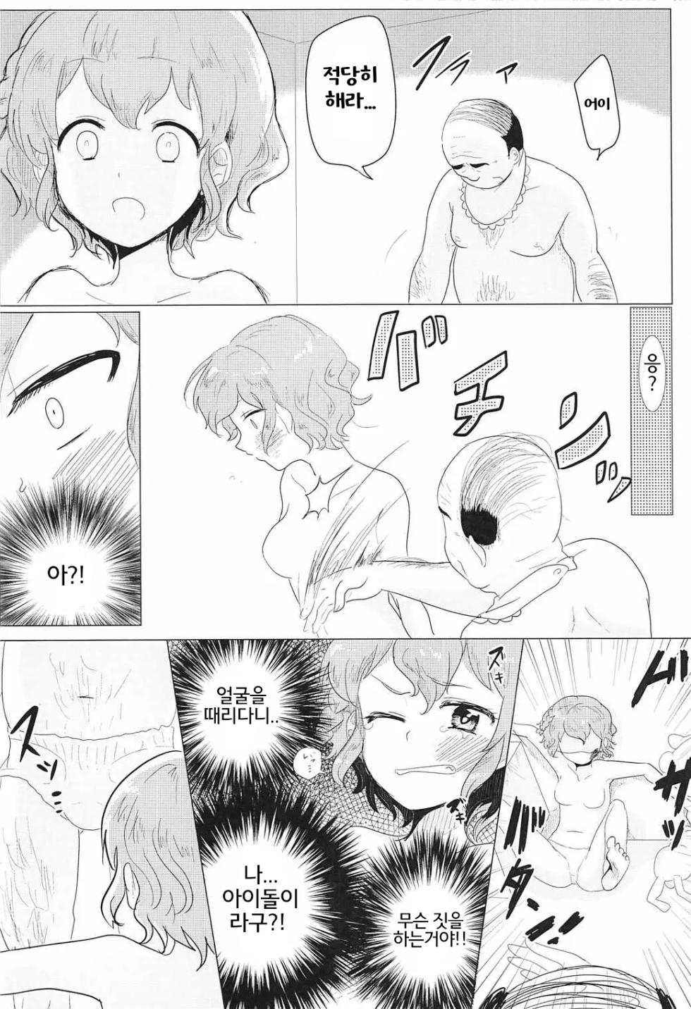 (Prism Jump 13) [Shan Maryland (Natin)] Aka-chan Rape | 아가쨩 레이프 (PriPara) [Korean] - Page 12