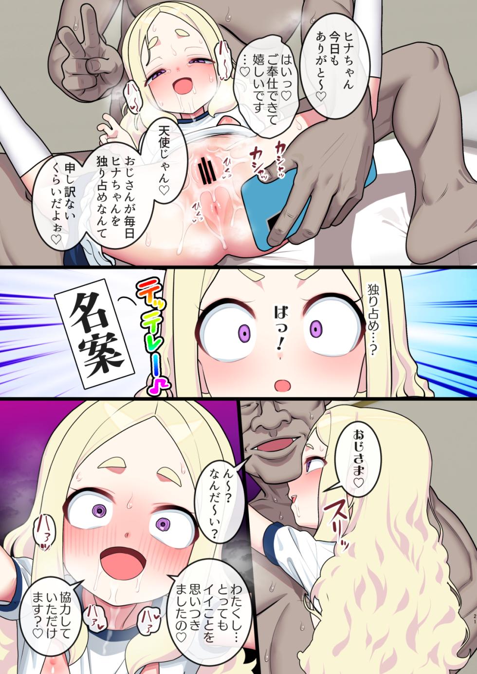 [Pettan Doujou (PettanP)] Hina-chan (10)  Seiteki Houshi ni Mezameru [Digital] - Page 20
