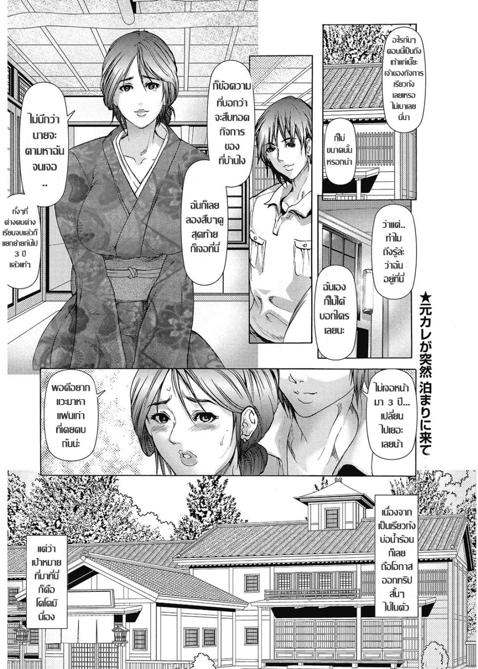 [San Kento] Kyonyuu okami no iru yado เรียวกังของแก๊งสาวเปลี่ยว  [Thai ภาษาไทย] - Page 2
