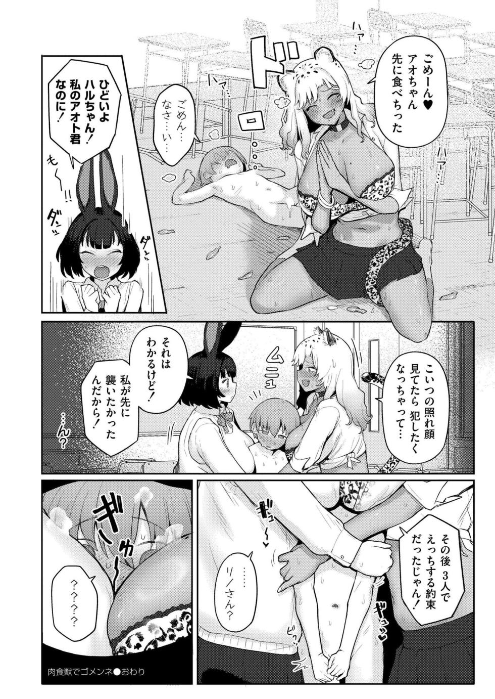 Comic Kaien VOL.32 [Digital] - Page 38