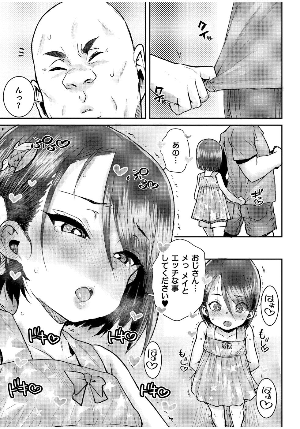 [Ponsuke] Grooming [Digital] - Page 31