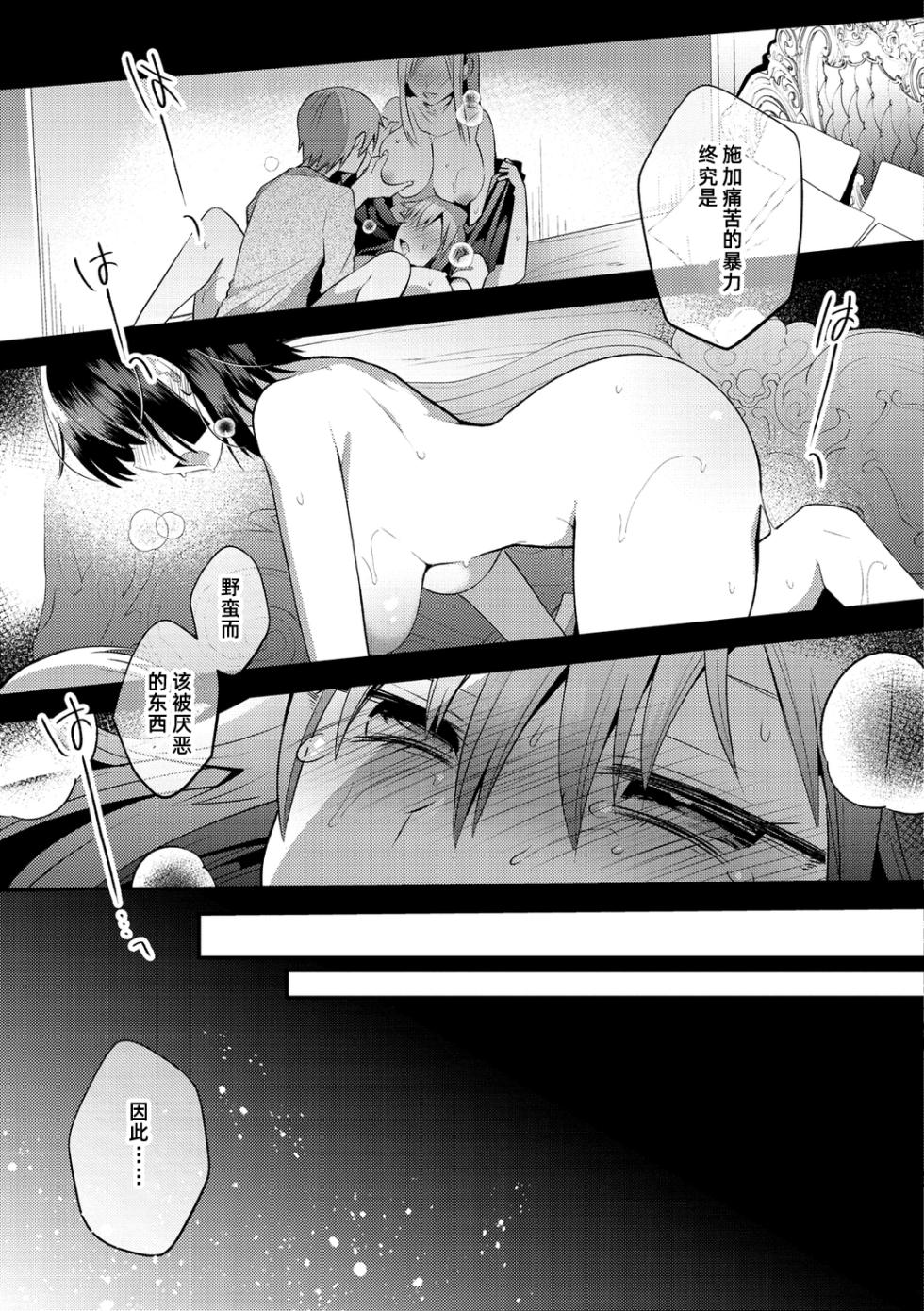[森ぐる太]明知故犯·续【雪糕少女汉化组】 - Page 31