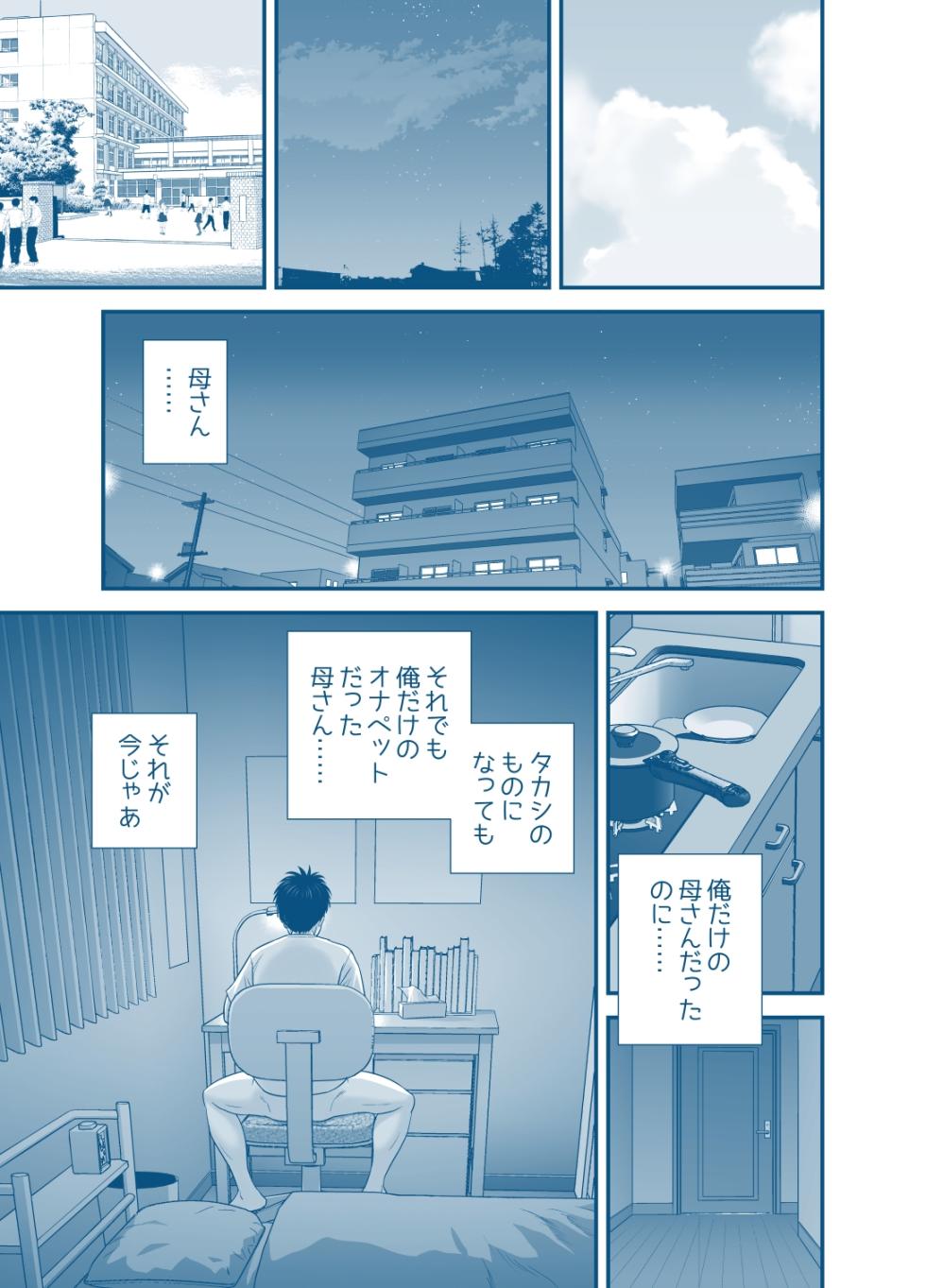 [Tatsunami Youtoku] My Mother Fucking Friend 5 Complete - Page 39