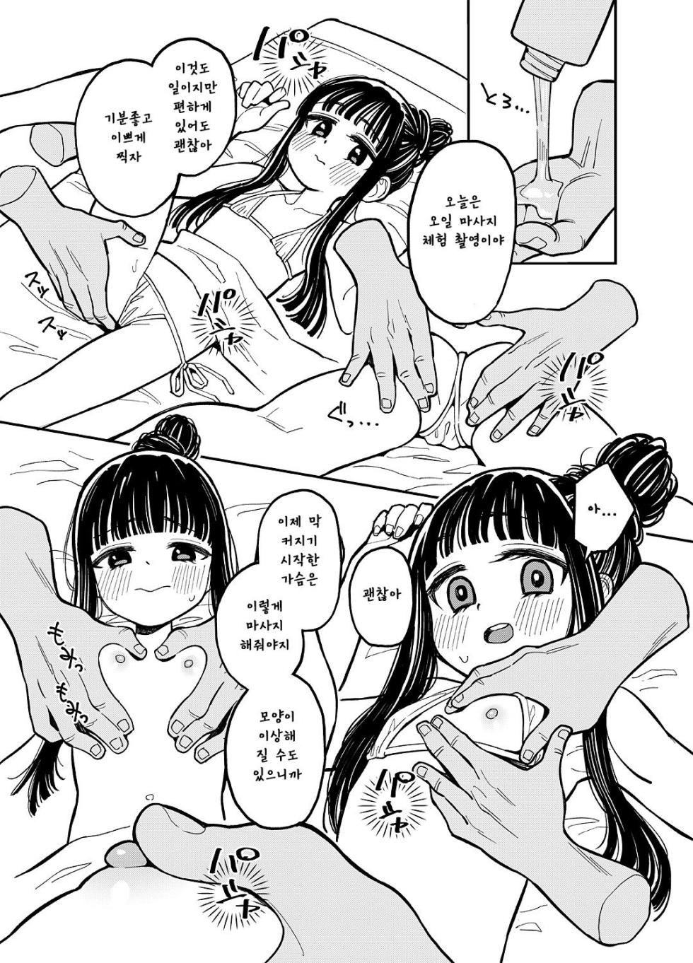 [Uko] Haru-chin + Rika-chan + Tachibana-san + Yukimi-chan (THE IDOLM@STER CINDERELLA GIRLS) [Korean] - Page 17