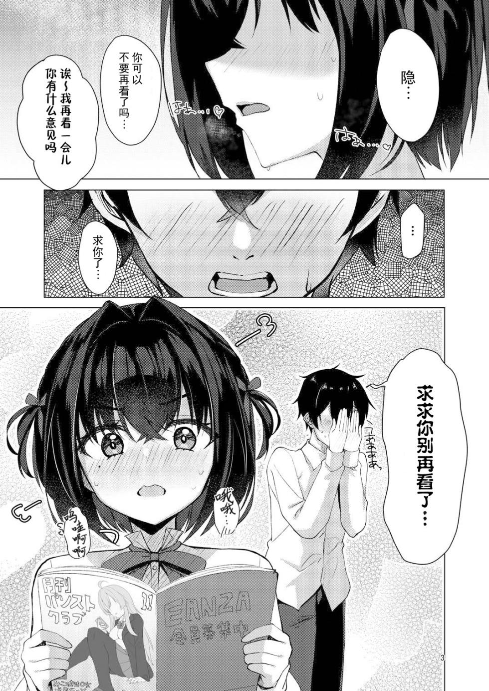 (C107) [casis-kabosu (Aria.)] Shounin Yokkyuu Bousou Now! | 承认欲求暴走中 (Limelight Lemonade Jam) [Chinese] [想舔羽月的jio组 汉化] - Page 2