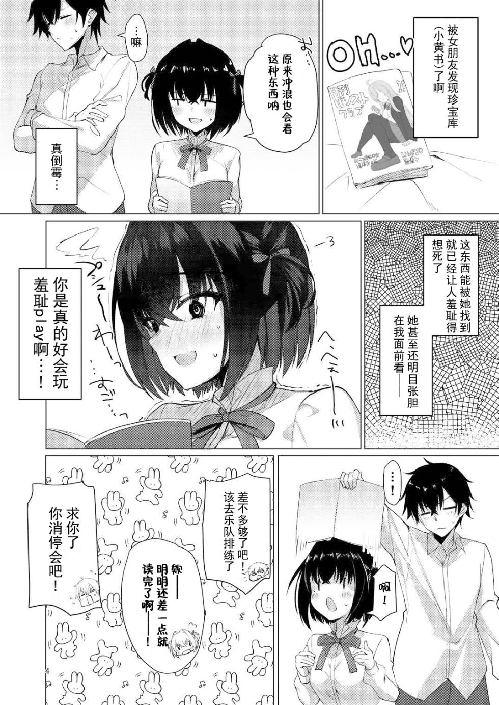 (C107) [casis-kabosu (Aria.)] Shounin Yokkyuu Bousou Now! | 承认欲求暴走中 (Limelight Lemonade Jam) [Chinese] [想舔羽月的jio组 汉化] - Page 3