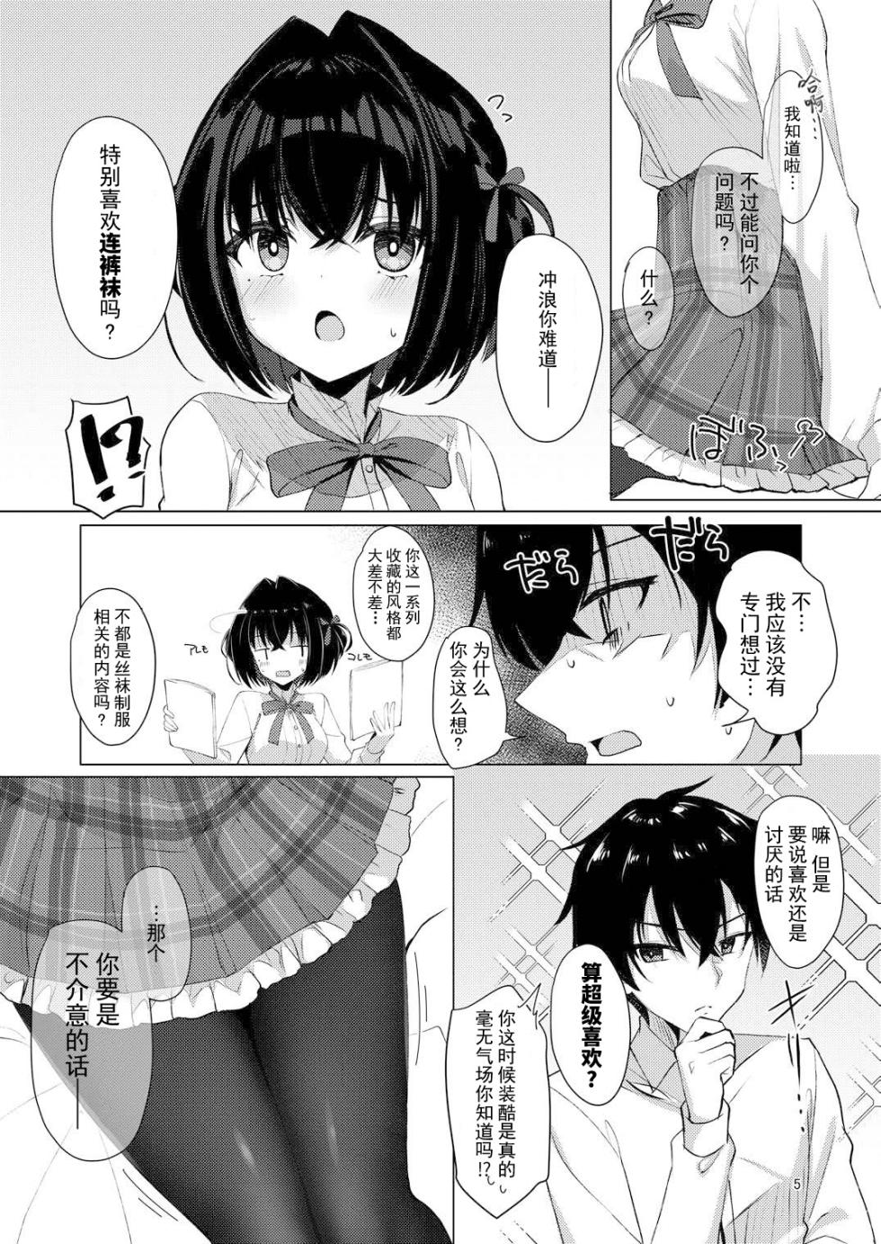 (C107) [casis-kabosu (Aria.)] Shounin Yokkyuu Bousou Now! | 承认欲求暴走中 (Limelight Lemonade Jam) [Chinese] [想舔羽月的jio组 汉化] - Page 4