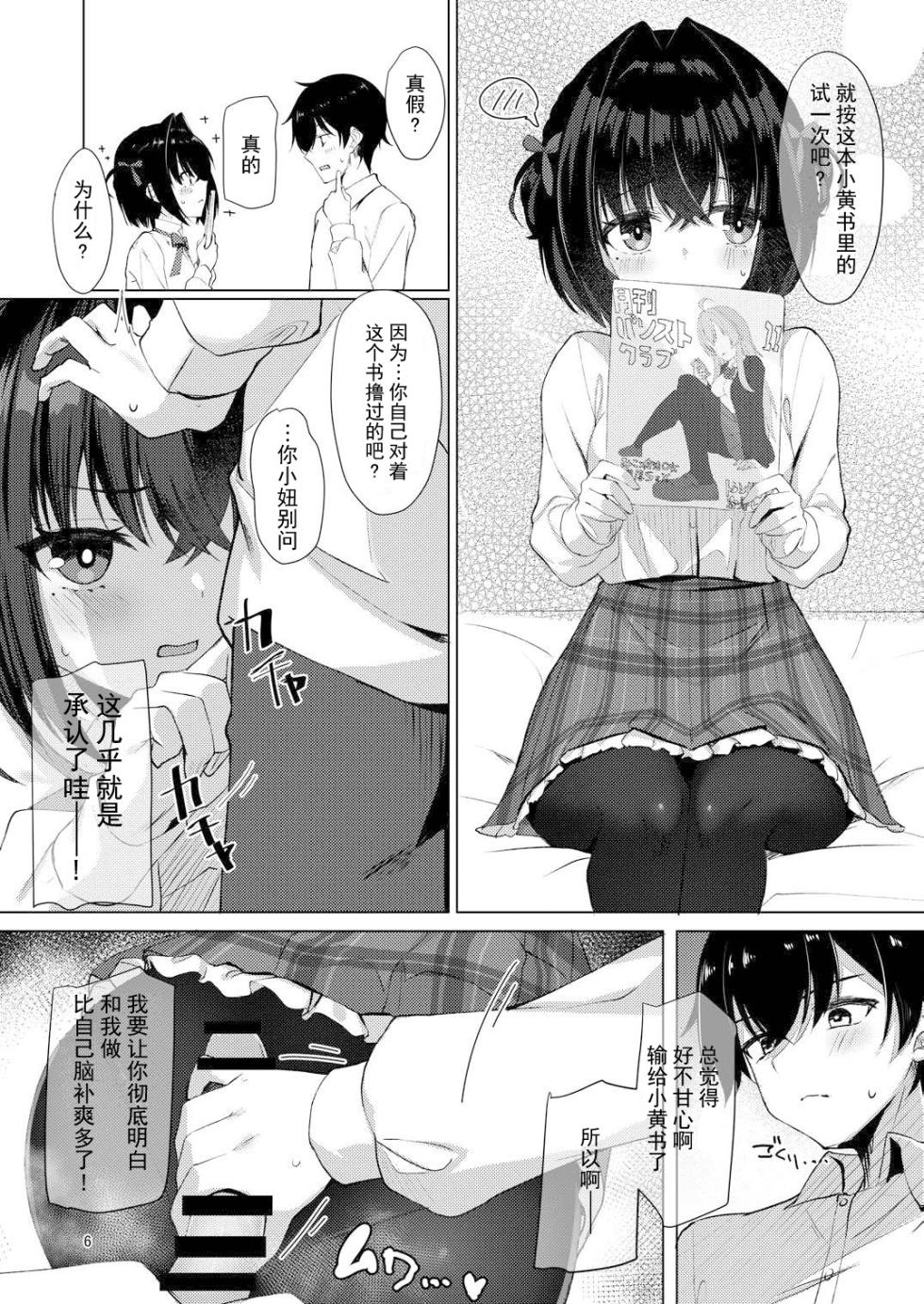 (C107) [casis-kabosu (Aria.)] Shounin Yokkyuu Bousou Now! | 承认欲求暴走中 (Limelight Lemonade Jam) [Chinese] [想舔羽月的jio组 汉化] - Page 5