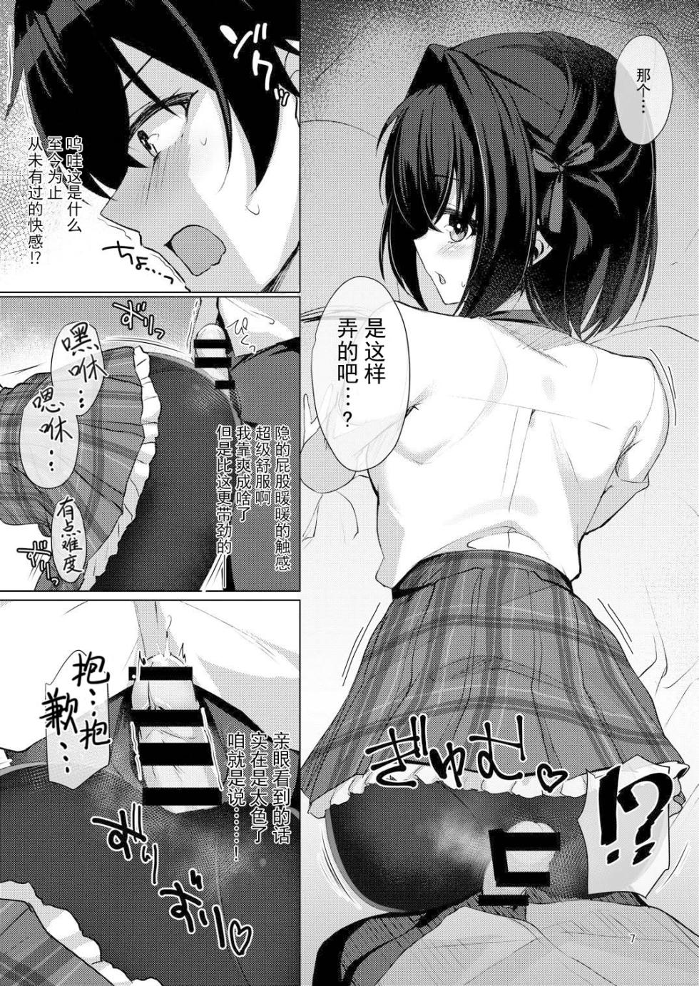 (C107) [casis-kabosu (Aria.)] Shounin Yokkyuu Bousou Now! | 承认欲求暴走中 (Limelight Lemonade Jam) [Chinese] [想舔羽月的jio组 汉化] - Page 6