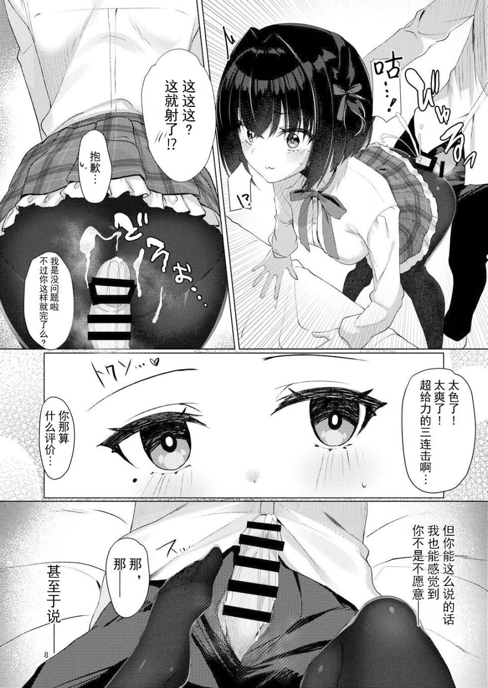 (C107) [casis-kabosu (Aria.)] Shounin Yokkyuu Bousou Now! | 承认欲求暴走中 (Limelight Lemonade Jam) [Chinese] [想舔羽月的jio组 汉化] - Page 7