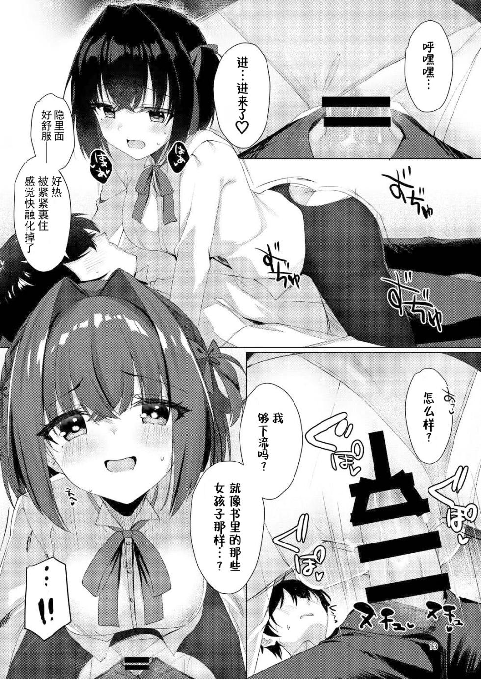 (C107) [casis-kabosu (Aria.)] Shounin Yokkyuu Bousou Now! | 承认欲求暴走中 (Limelight Lemonade Jam) [Chinese] [想舔羽月的jio组 汉化] - Page 12
