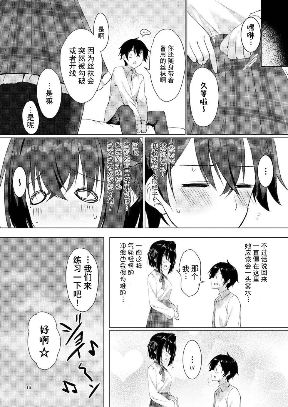 (C107) [casis-kabosu (Aria.)] Shounin Yokkyuu Bousou Now! | 承认欲求暴走中 (Limelight Lemonade Jam) [Chinese] [想舔羽月的jio组 汉化] - Page 15