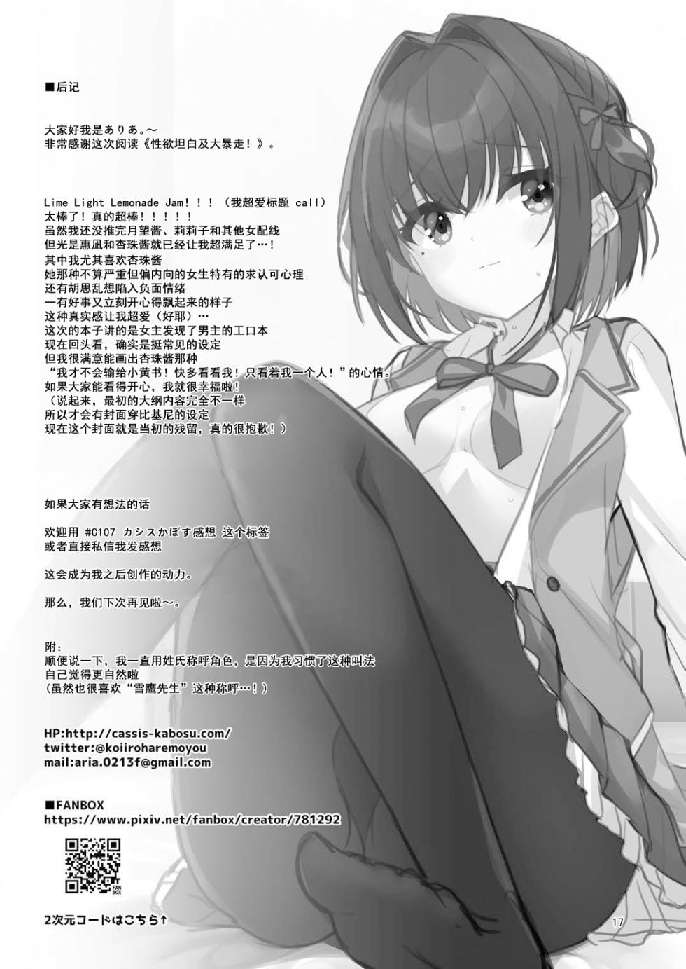 (C107) [casis-kabosu (Aria.)] Shounin Yokkyuu Bousou Now! | 承认欲求暴走中 (Limelight Lemonade Jam) [Chinese] [想舔羽月的jio组 汉化] - Page 16