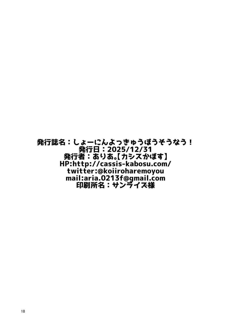 (C107) [casis-kabosu (Aria.)] Shounin Yokkyuu Bousou Now! | 承认欲求暴走中 (Limelight Lemonade Jam) [Chinese] [想舔羽月的jio组 汉化] - Page 17