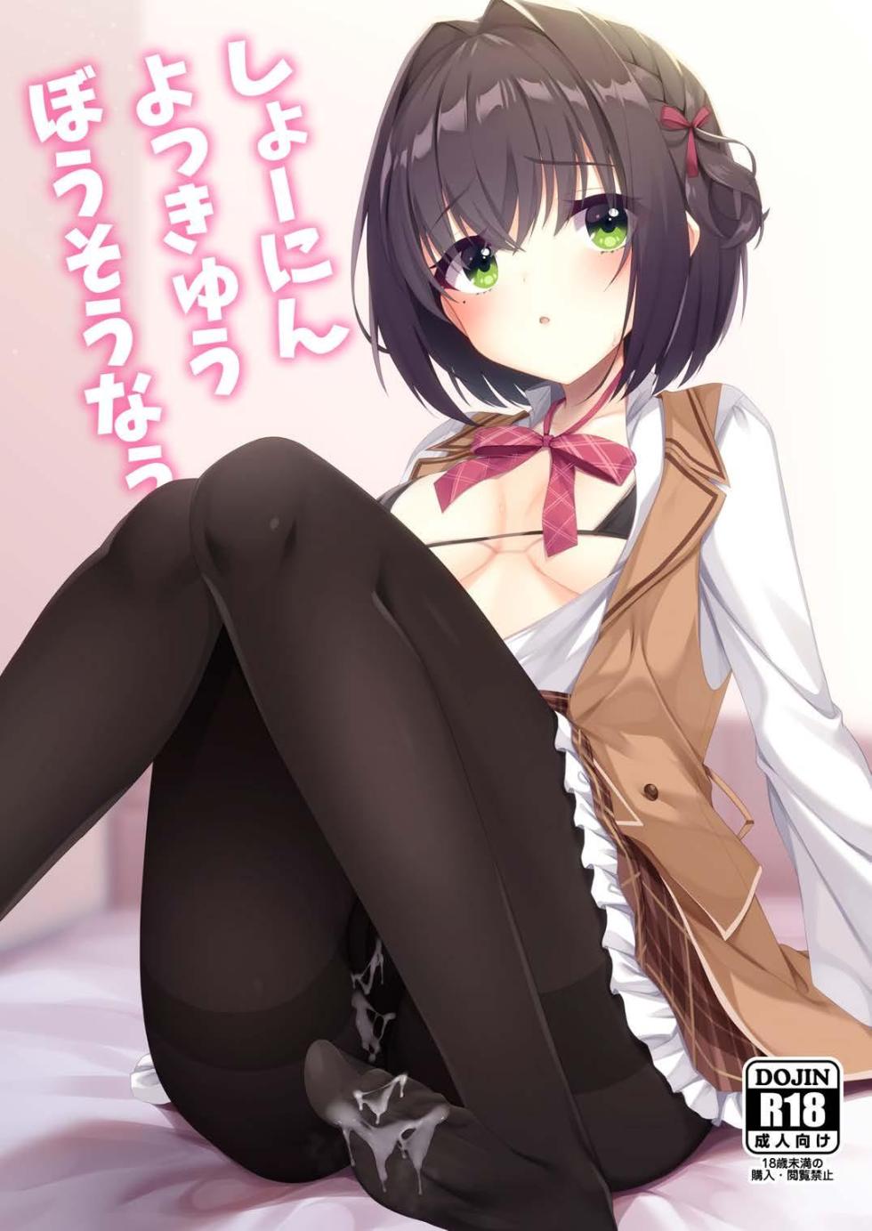 (C107) [casis-kabosu (Aria.)] Shounin Yokkyuu Bousou Now! (Limelight Lemonade Jam) - Page 1