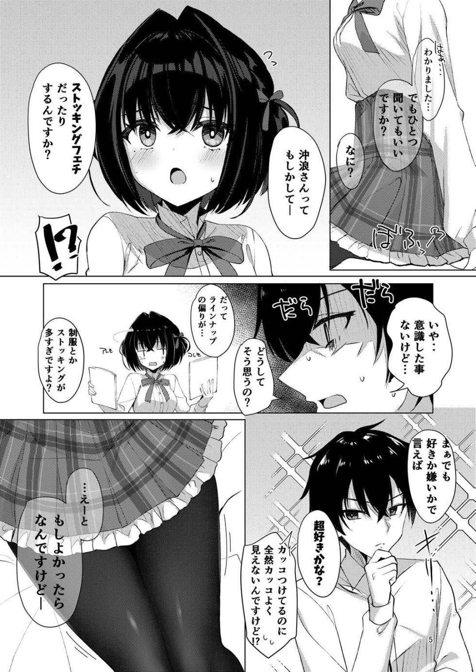 (C107) [casis-kabosu (Aria.)] Shounin Yokkyuu Bousou Now! (Limelight Lemonade Jam) - Page 4