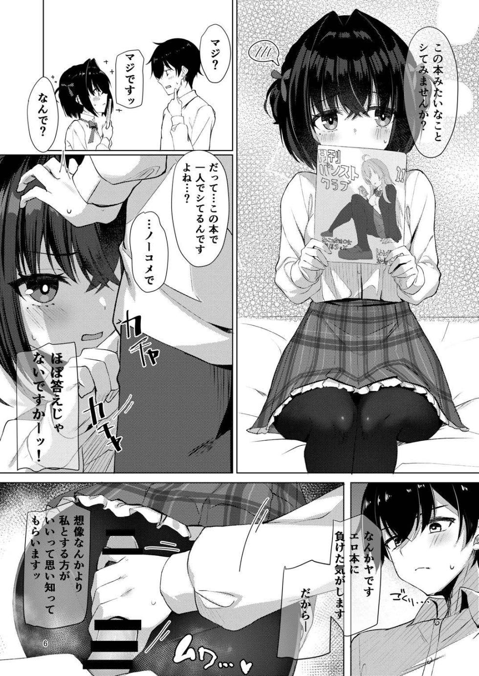 (C107) [casis-kabosu (Aria.)] Shounin Yokkyuu Bousou Now! (Limelight Lemonade Jam) - Page 5