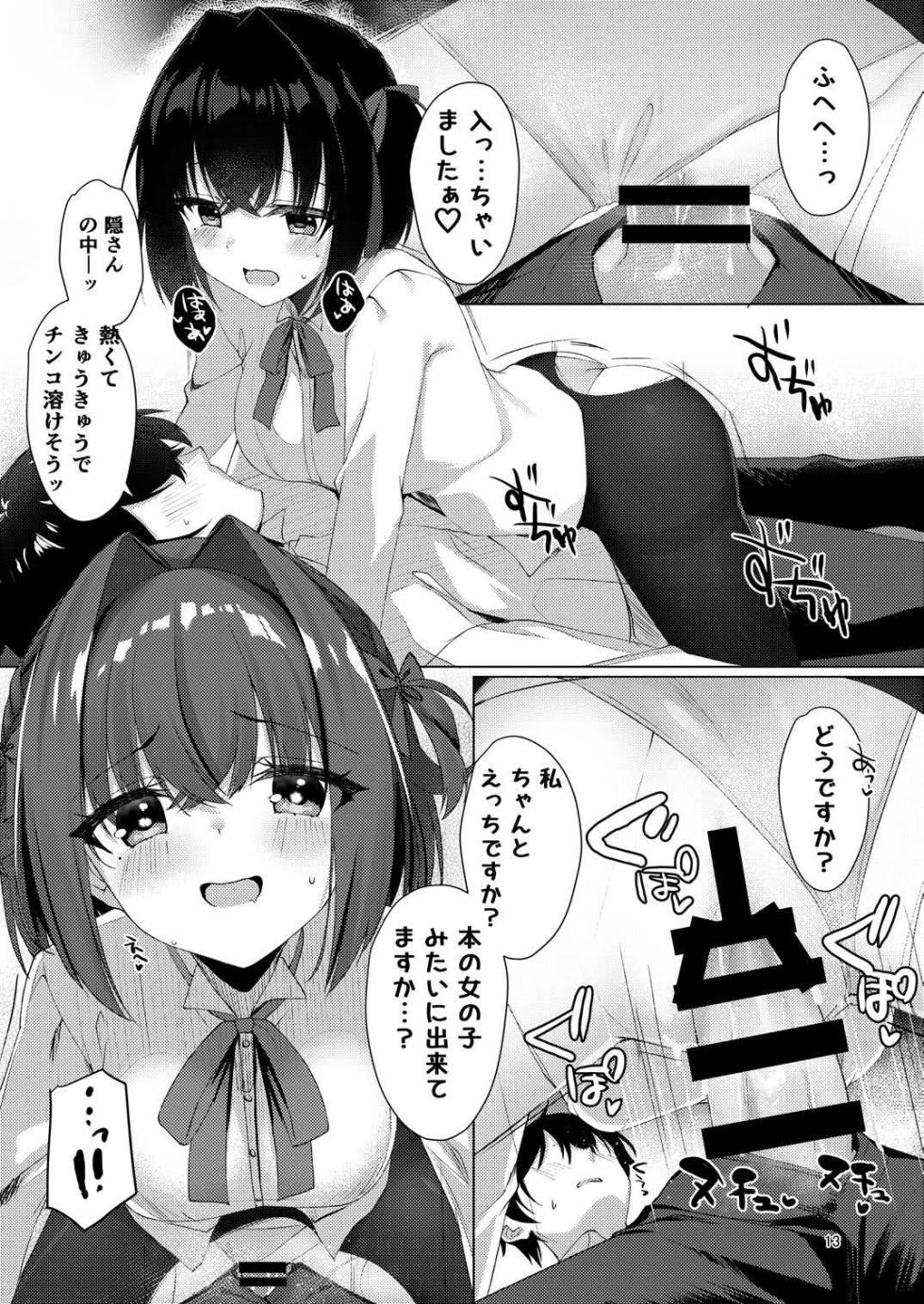 (C107) [casis-kabosu (Aria.)] Shounin Yokkyuu Bousou Now! (Limelight Lemonade Jam) - Page 12