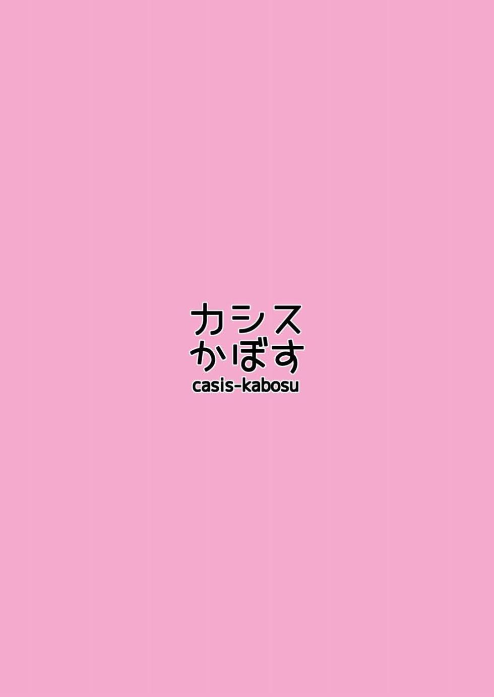 (C107) [casis-kabosu (Aria.)] Shounin Yokkyuu Bousou Now! (Limelight Lemonade Jam) - Page 18