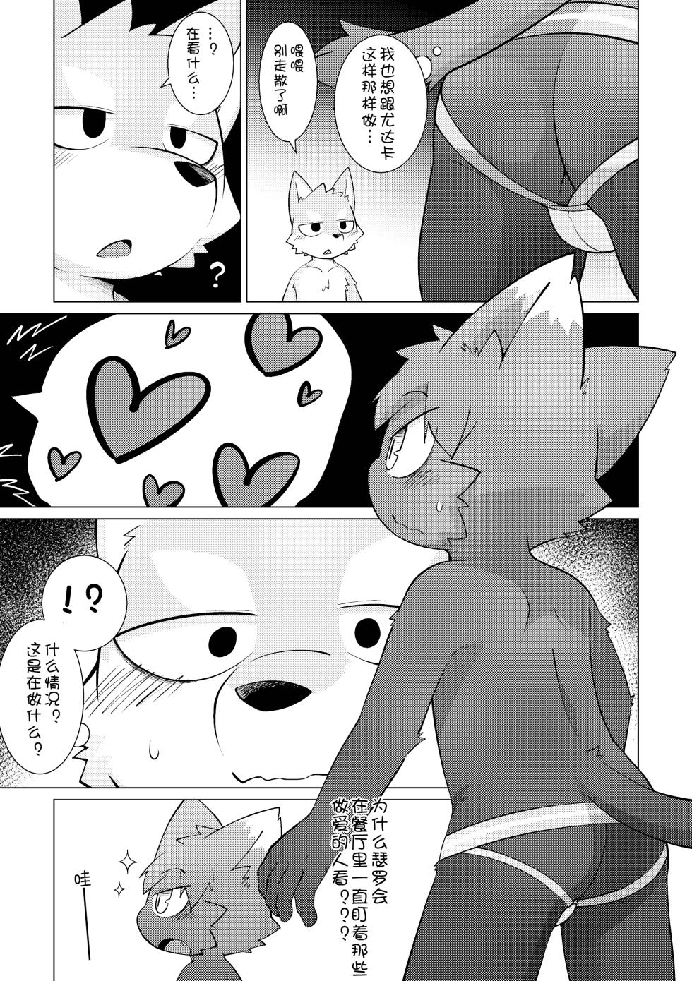 【PELL-MELL WORKS（Kougami）】悶々の多い料理店【桃子&刃鸣菌联合汉化】 - Page 15