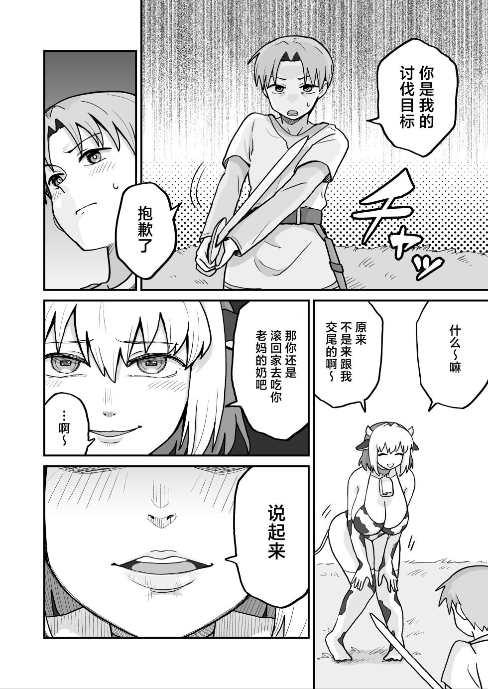 [NENIGE] Shiborare Dungeon Toubatsu - Hatsujou Ushimusume!! | 榨精地下城 讨伐·发情牛娘!! [Chinese] [K64 & Reiko] - Page 6
