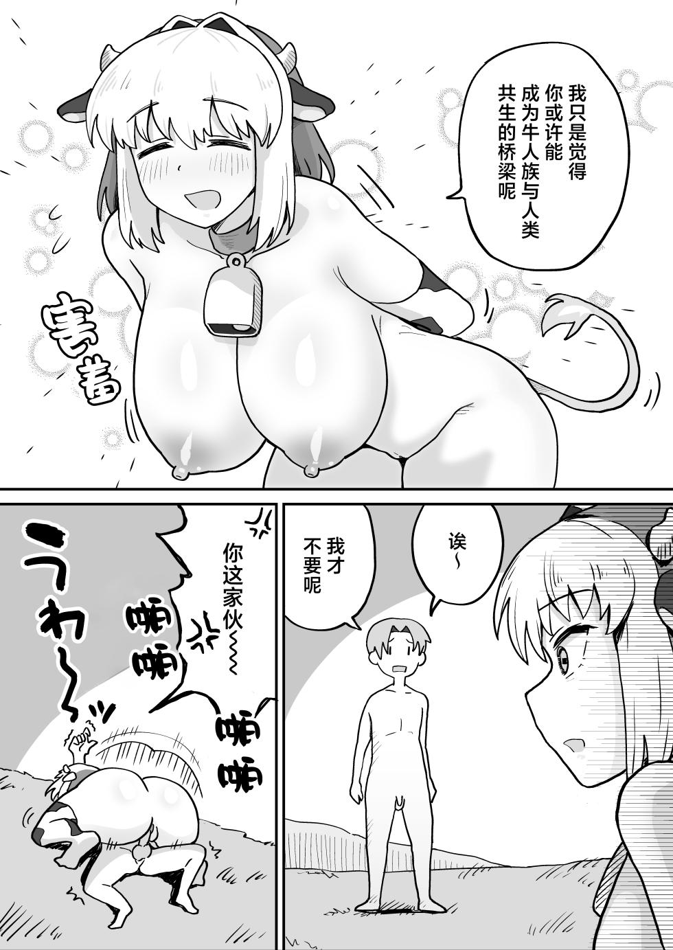 [NENIGE] Shiborare Dungeon Toubatsu - Hatsujou Ushimusume!! | 榨精地下城 讨伐·发情牛娘!! [Chinese] [K64 & Reiko] - Page 34
