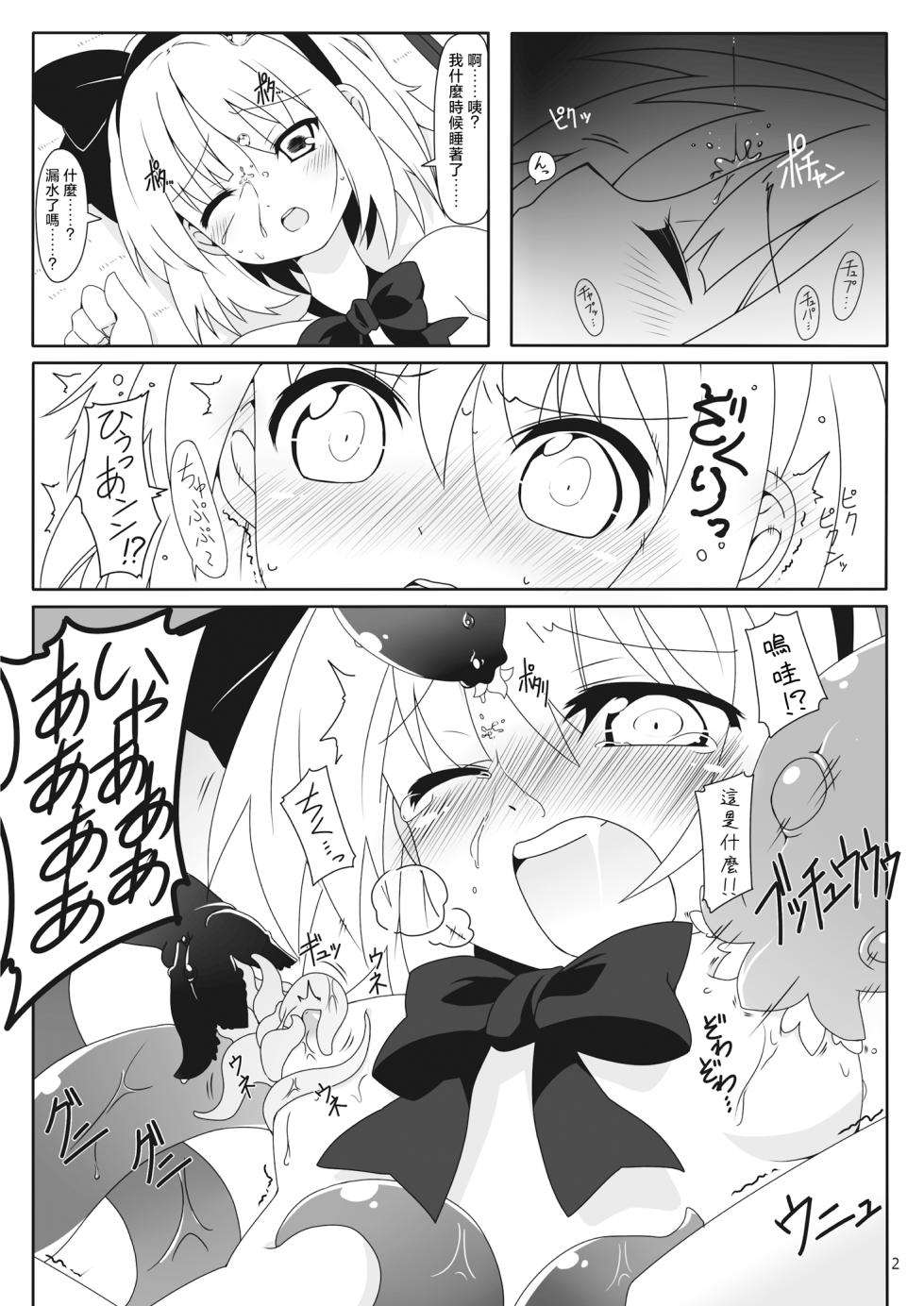 [Cola Bolt (Kotomuke Fuurin)] Koushite Youmu wa | 妖夢就這樣… (Touhou Project) [Chinese] [明稿昨拖漢化組] [Digital] - Page 3