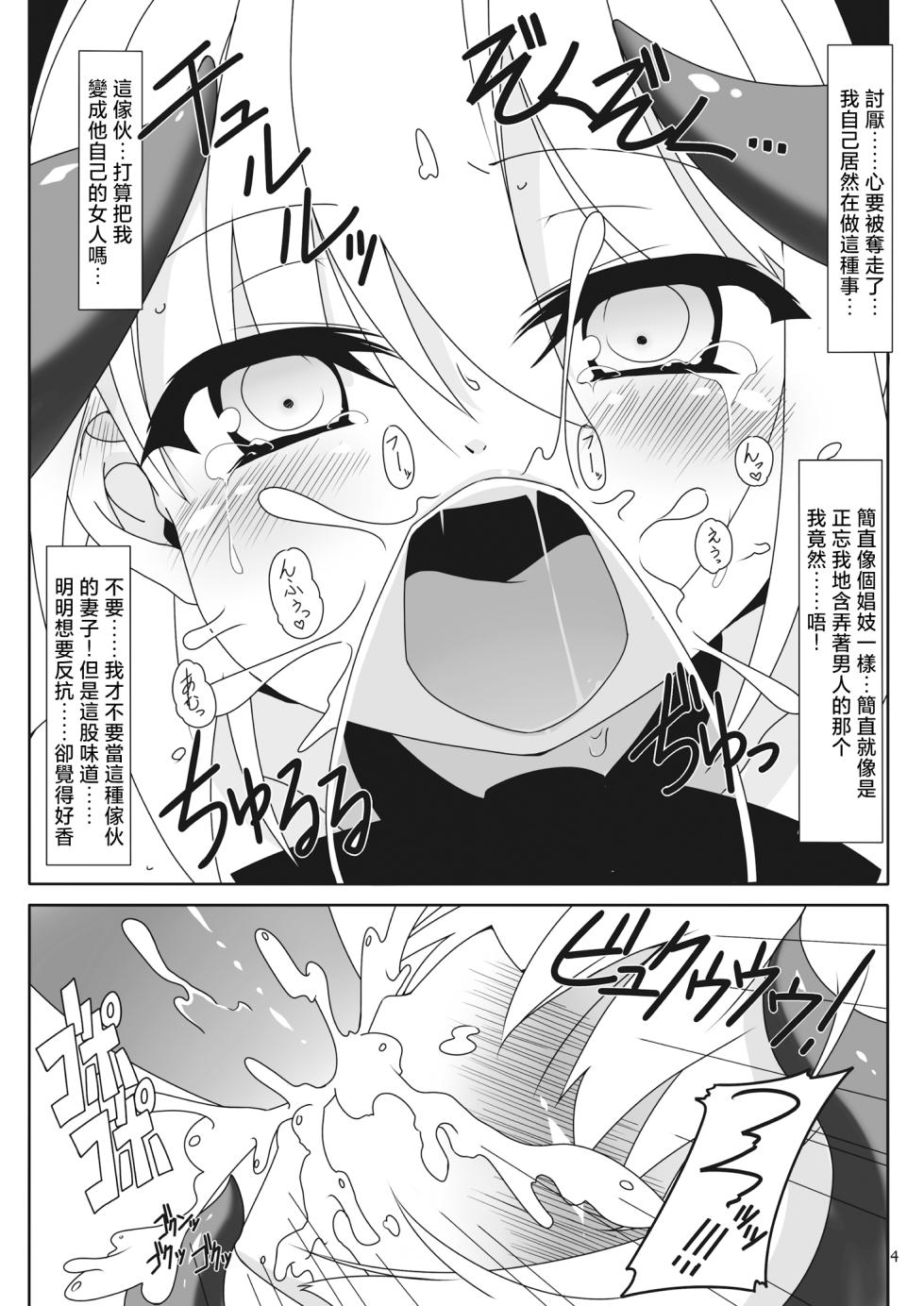 [Cola Bolt (Kotomuke Fuurin)] Koushite Youmu wa | 妖夢就這樣… (Touhou Project) [Chinese] [明稿昨拖漢化組] [Digital] - Page 5