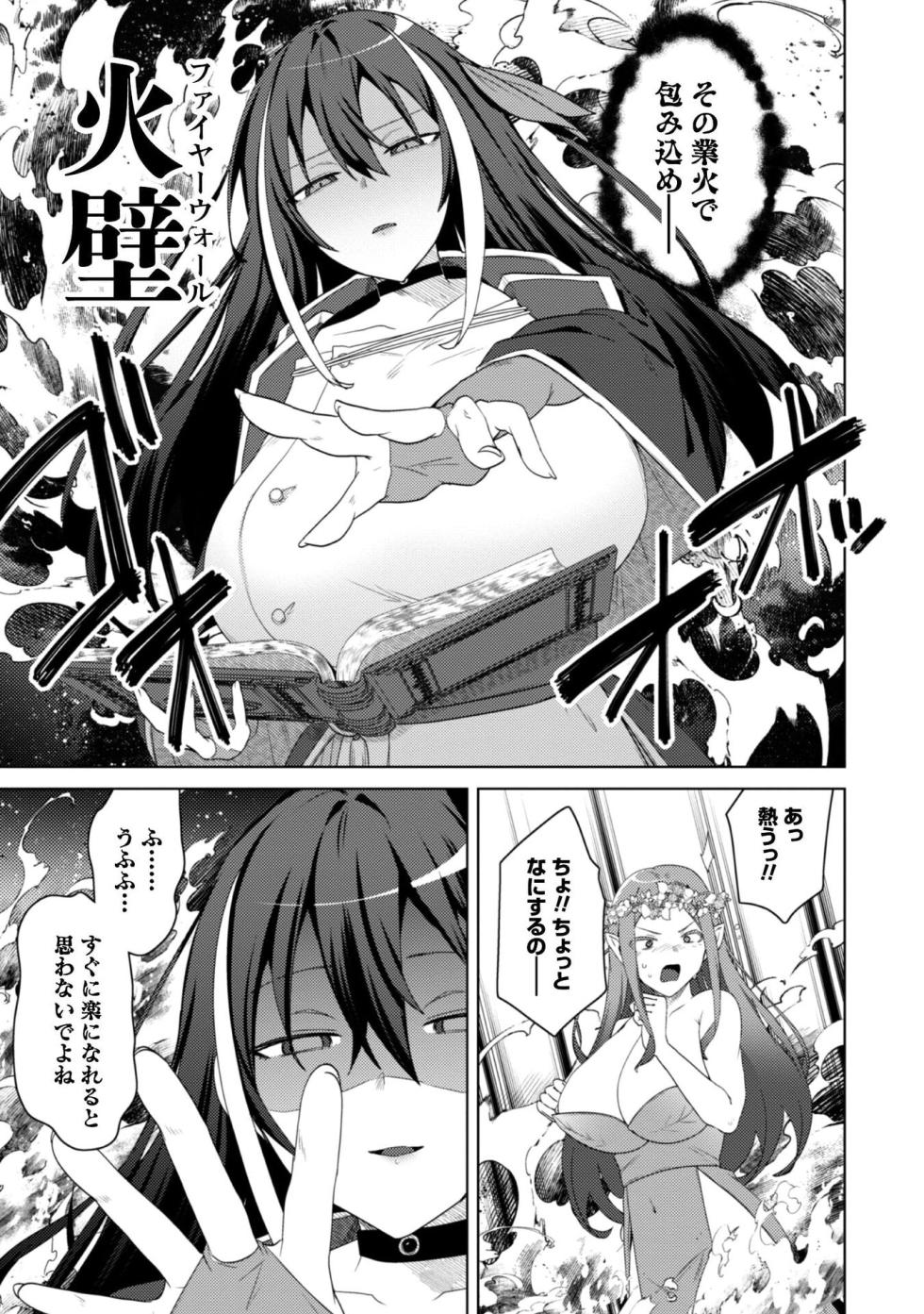 [Enina Ebi × Hayahoshi] Bakunyuu-tachi ni Tsuihousareta ga Modore to Iwaretemo, Mou Oso...... Modorimashuuu! Volume 3 - Page 37