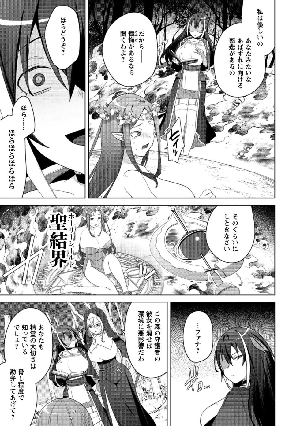 [Enina Ebi × Hayahoshi] Bakunyuu-tachi ni Tsuihousareta ga Modore to Iwaretemo, Mou Oso...... Modorimashuuu! Volume 3 - Page 39
