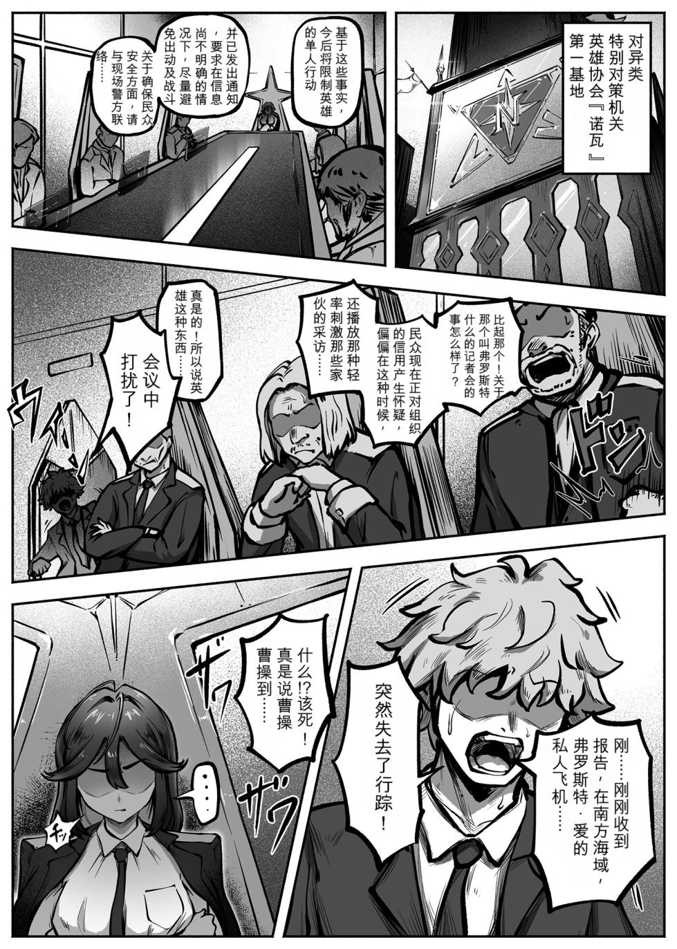 [Ibitsu na Circle (Ibitsu Sugiru)] Hero Girl o Wakaraseru II [Chinese] - Page 4