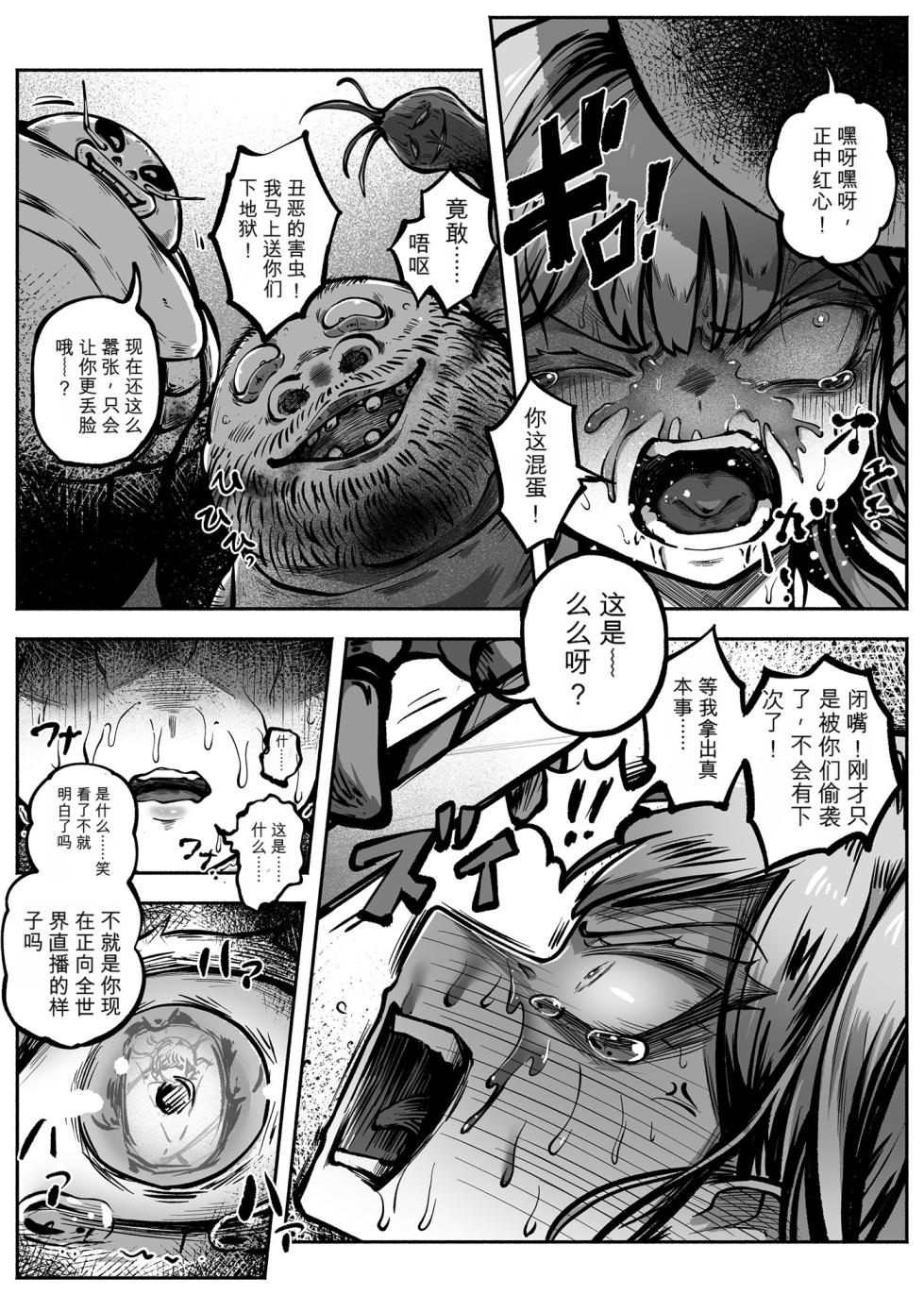 [Ibitsu na Circle (Ibitsu Sugiru)] Hero Girl o Wakaraseru II [Chinese] - Page 30