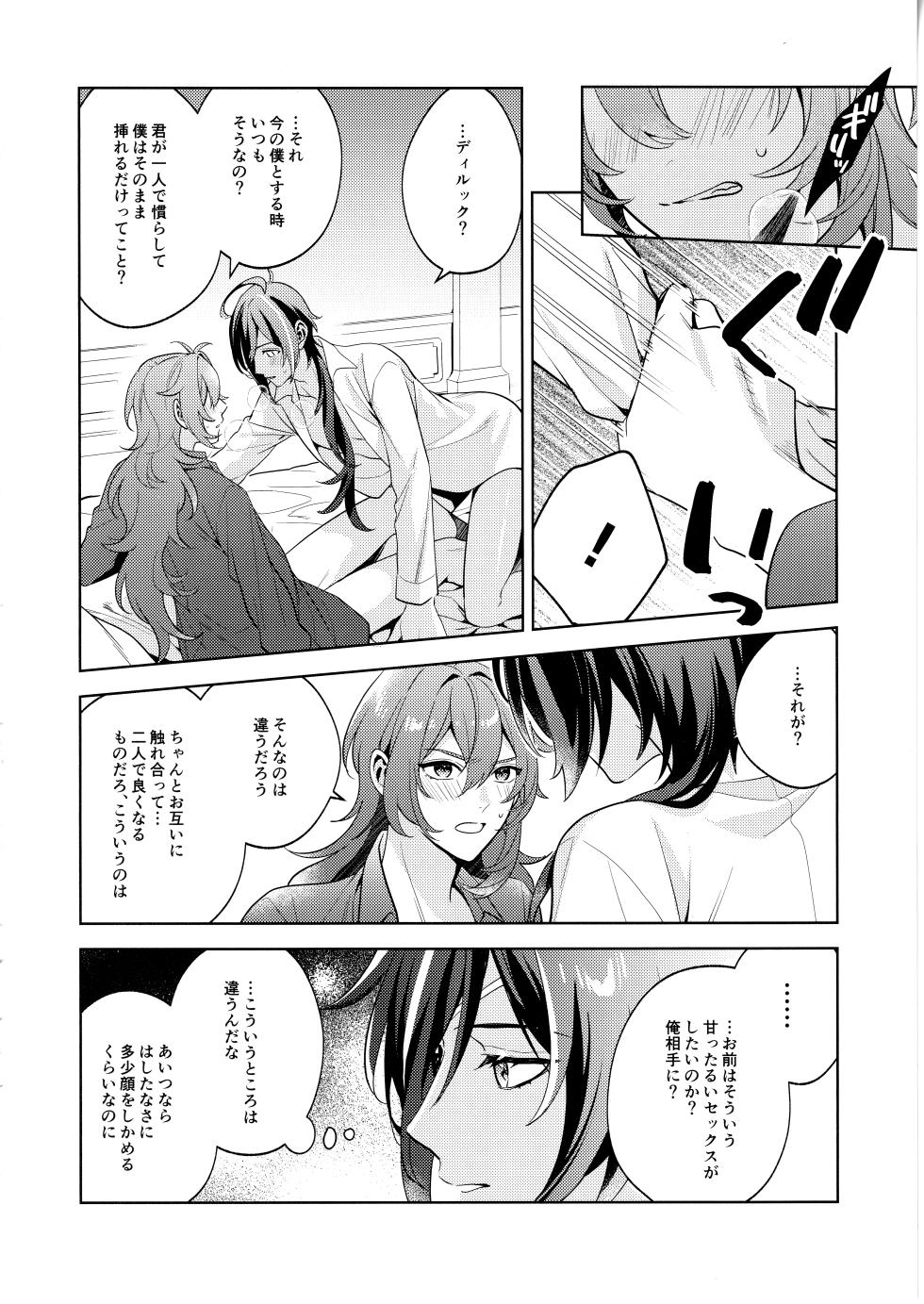 [Renjishi (Shima)] Namaehamadanai (Genshin Impact) - Page 33