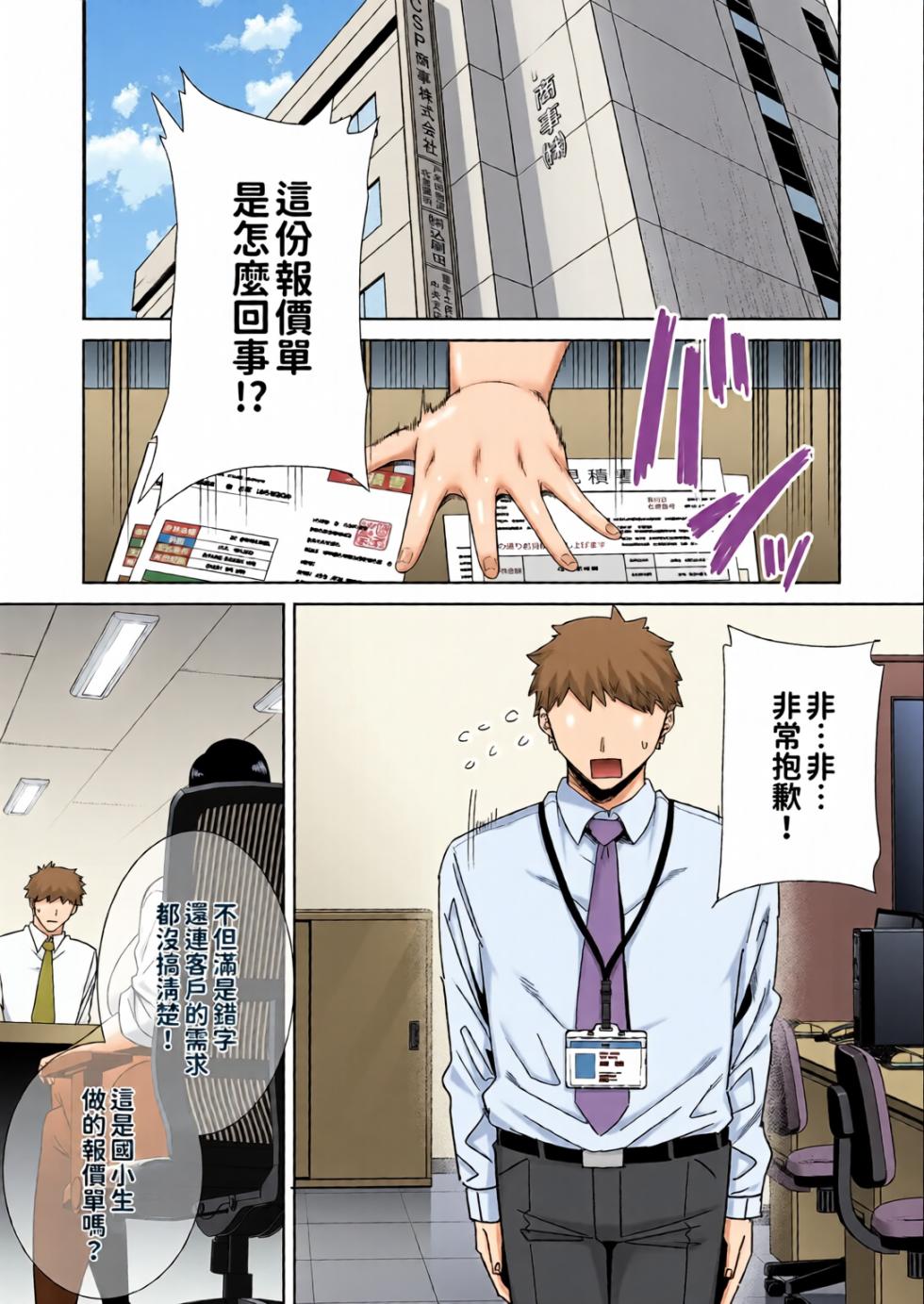 [全彩乱涂机上色][DOLL PLAY (Kurosu Gatari)] PowerHara Onna Joushi to Shachiku-kun 1-4[Chinese][Colorized][Decensored] - Page 3