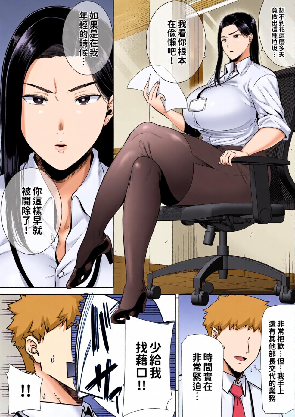[全彩乱涂机上色][DOLL PLAY (Kurosu Gatari)] PowerHara Onna Joushi to Shachiku-kun 1-4[Chinese][Colorized][Decensored] - Page 4