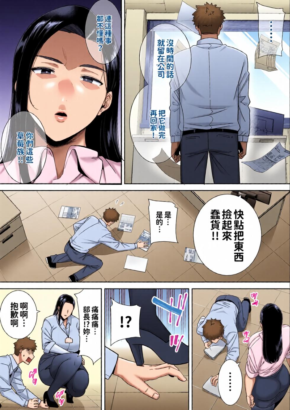 [全彩乱涂机上色][DOLL PLAY (Kurosu Gatari)] PowerHara Onna Joushi to Shachiku-kun 1-4[Chinese][Colorized][Decensored] - Page 5