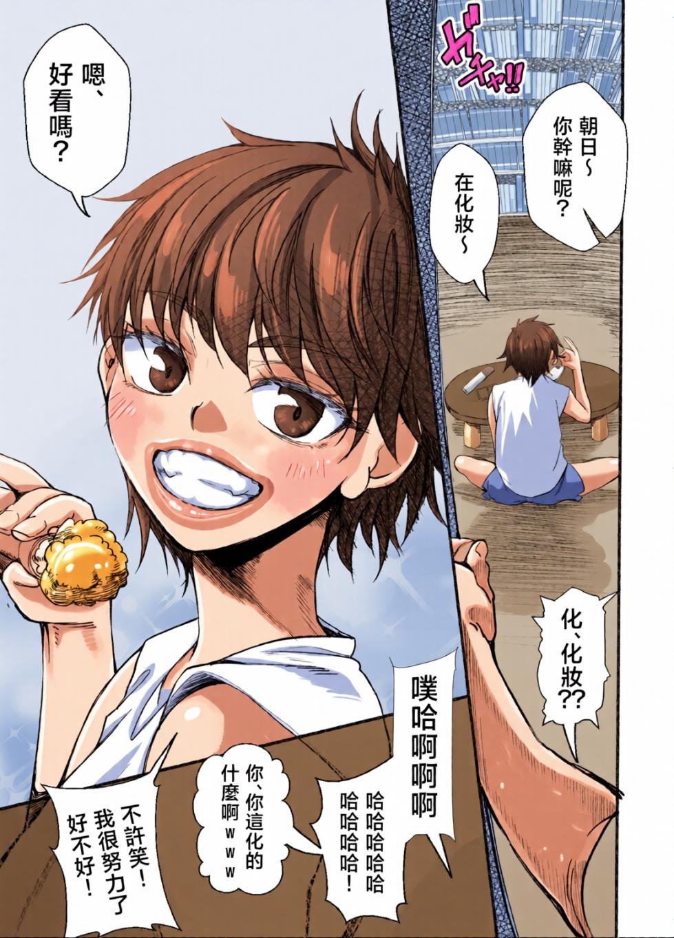 [全彩乱涂机上色][NanokaH (Miyumiyu)] Boyish Osananajimi ga Gal-ka shite kara Bokki ga Tomaranai! [Chinese][Colorized] - Page 40