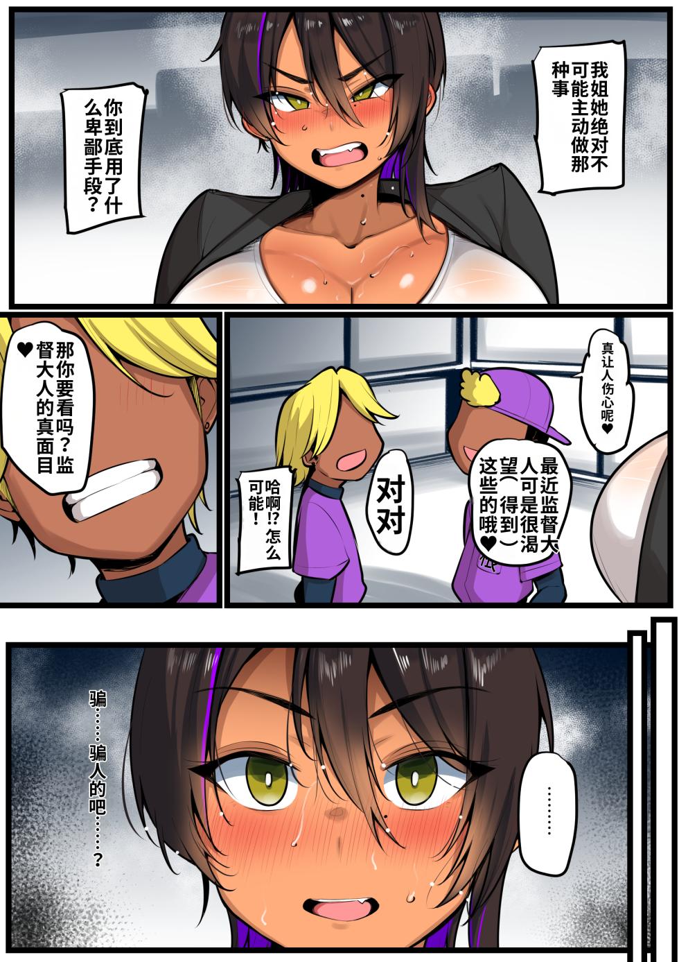[Nekohachi Eigyoubu (Neko Samurai)] Bokura no Megami-sama wa... 2 [Chinese] [AI渣翻] - Page 13
