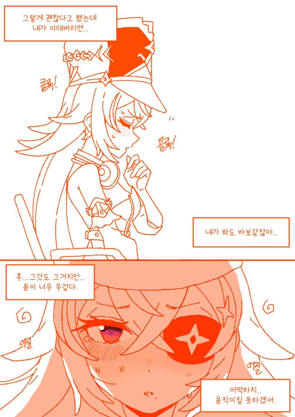 [cuisine] 슈브르즈 감기걸린 만화+폰타인 결산 만화 - Page 16