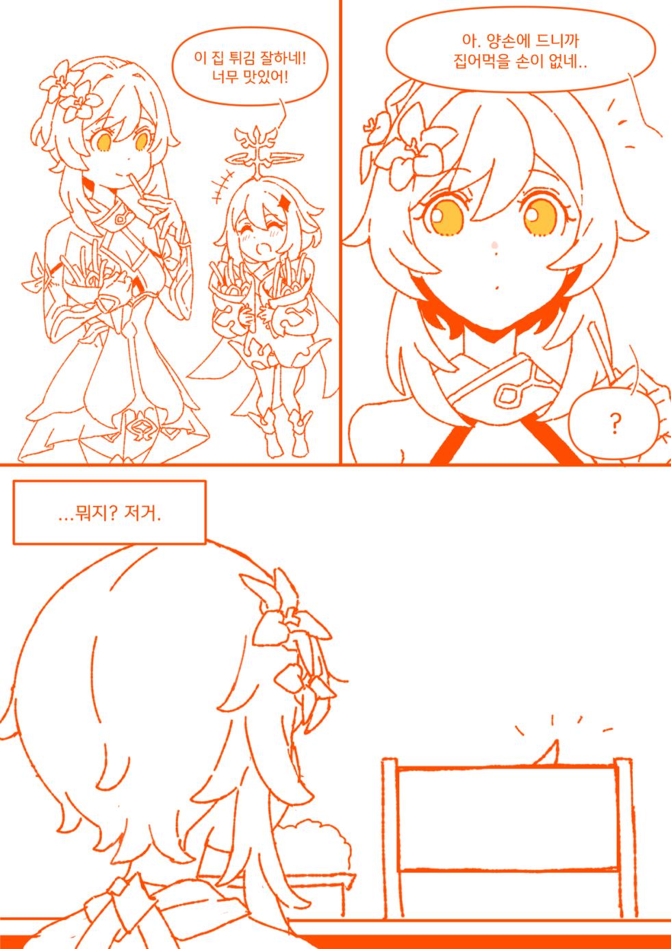 [cuisine] 슈브르즈 감기걸린 만화+폰타인 결산 만화 - Page 18