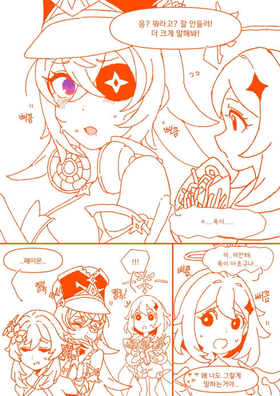 [cuisine] 슈브르즈 감기걸린 만화+폰타인 결산 만화 - Page 25