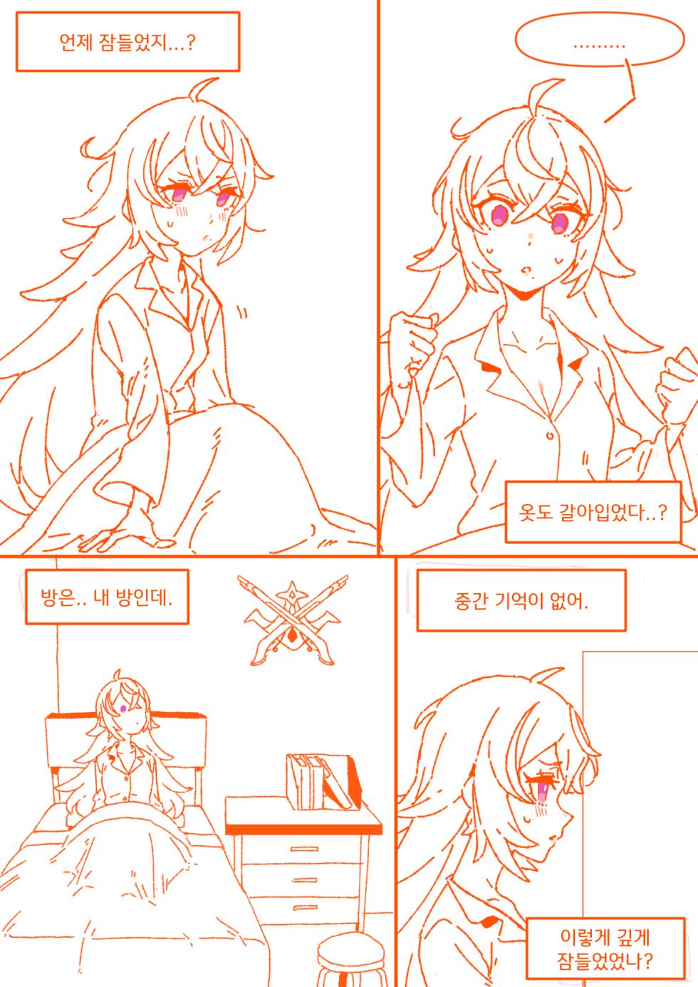 [cuisine] 슈브르즈 감기걸린 만화+폰타인 결산 만화 - Page 34