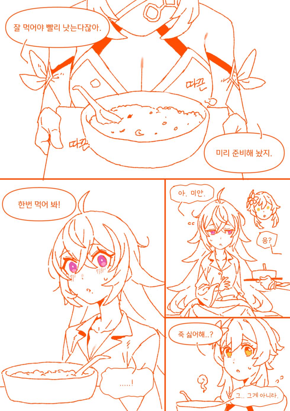 [cuisine] 슈브르즈 감기걸린 만화+폰타인 결산 만화 - Page 36