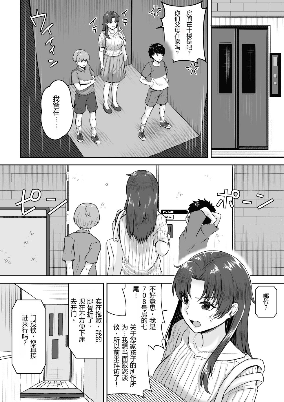 [Toshiue Onee-san Tengoku (Hoshisaka Ami)] 708-Goushitsu no Oku-san wa | 708号房的太太[Chinese] [倫倫倫个人汉化] - Page 6